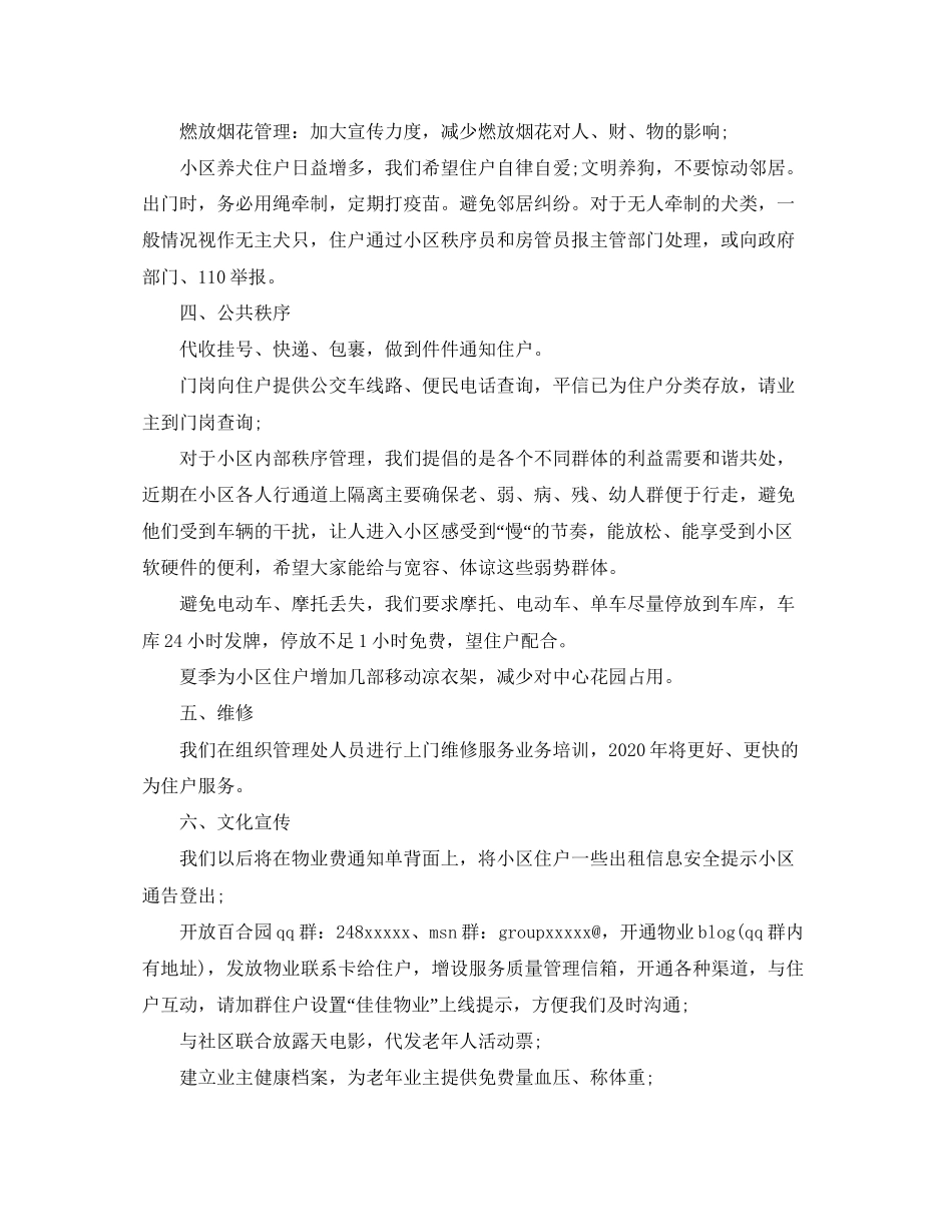 社区物业管理年工作计划_第2页