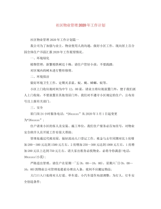 社区物业管理年工作计划