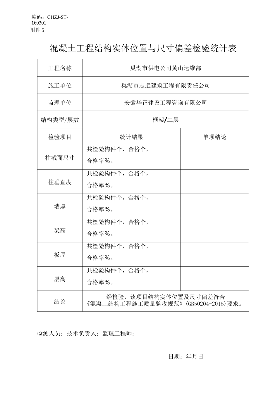 位置与尺寸偏差记录检验_第1页