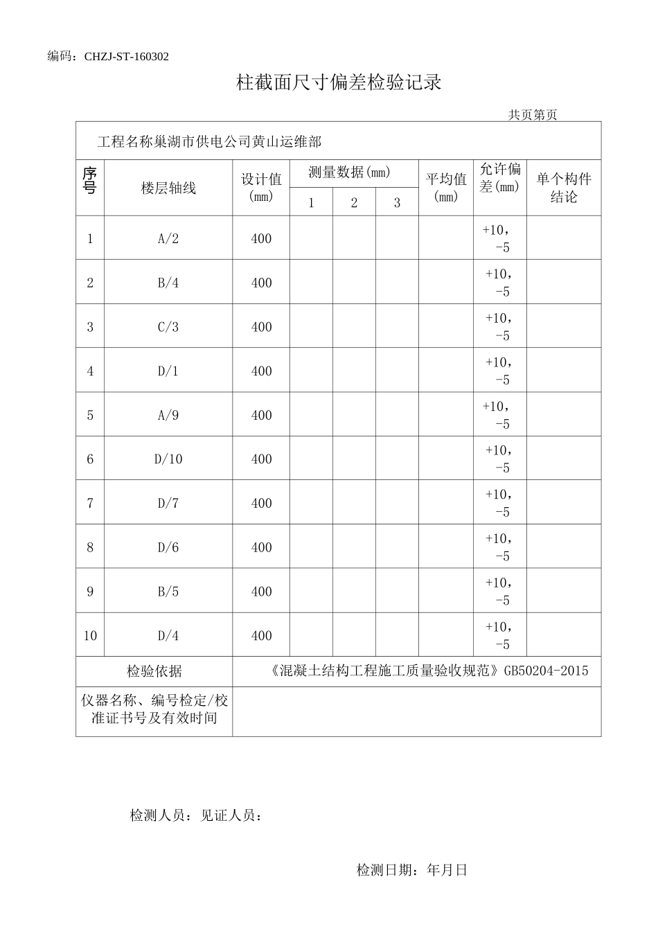 位置与尺寸偏差记录检验_第2页