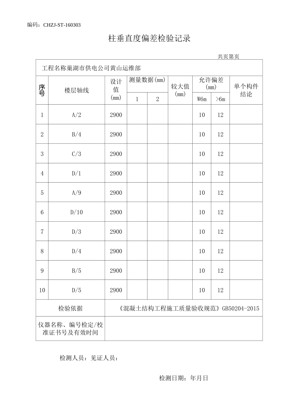 位置与尺寸偏差记录检验_第3页
