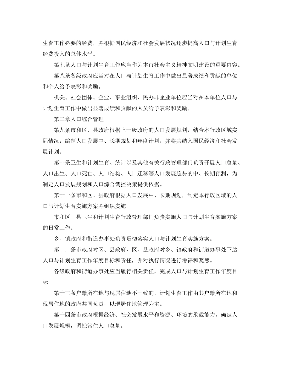 2020年上海市人口与计划生育条例_第2页