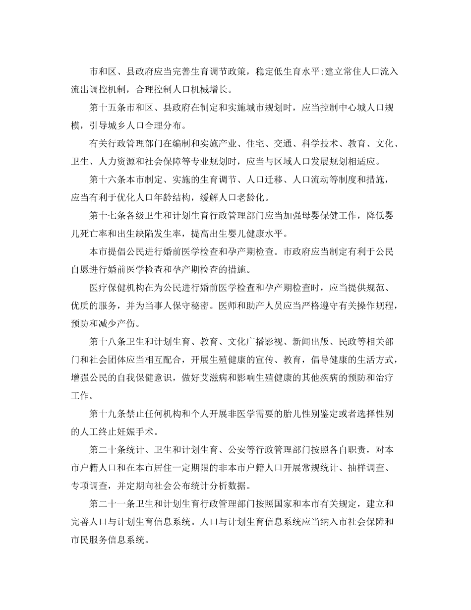2020年上海市人口与计划生育条例_第3页