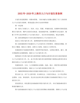 2020年上海市人口与计划生育条例