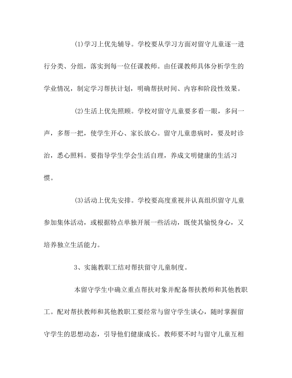 留守儿童小学工作计划_第3页