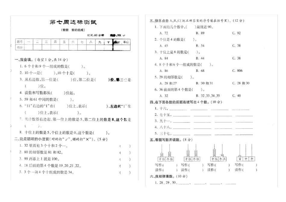 一年级下册数学数数数的组成练习题_第1页