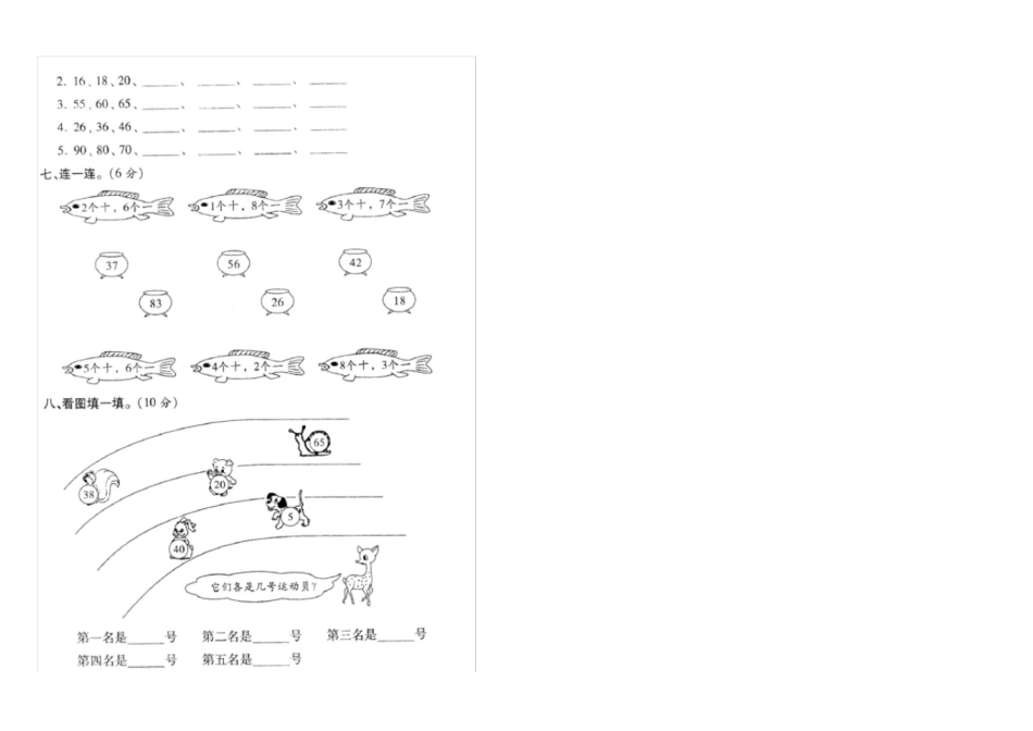 一年级下册数学数数数的组成练习题_第2页