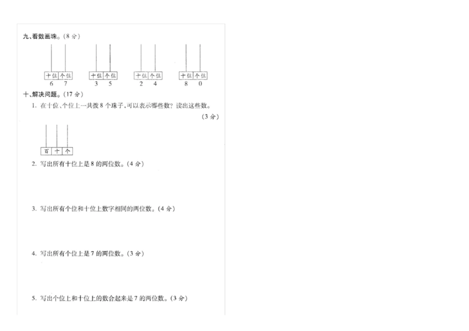 一年级下册数学数数数的组成练习题_第3页