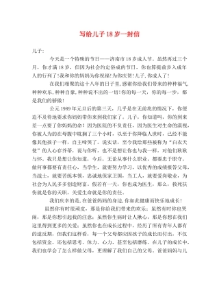 写给儿子18岁一封信 