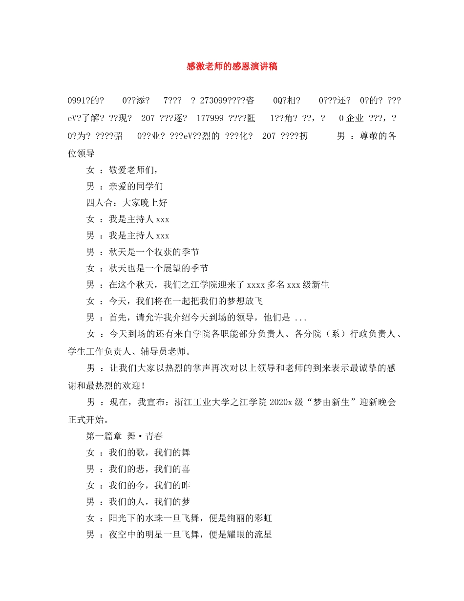 感激老师的感恩演讲稿 _第1页