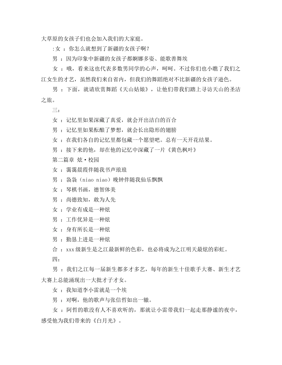 感激老师的感恩演讲稿 _第3页
