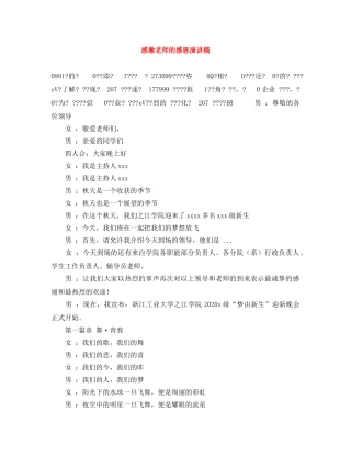 感激老师的感恩演讲稿 