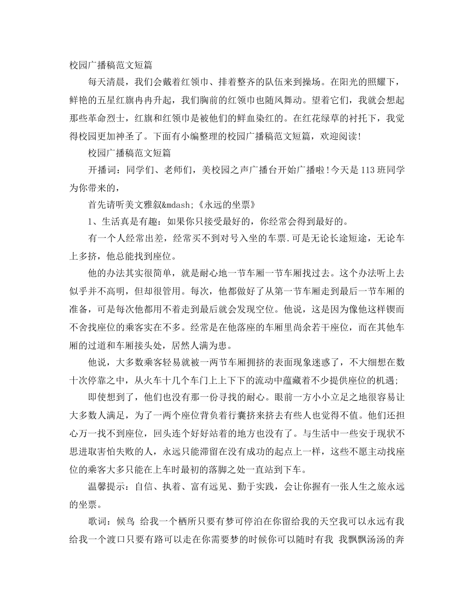 校园广播稿范文短篇 _第1页