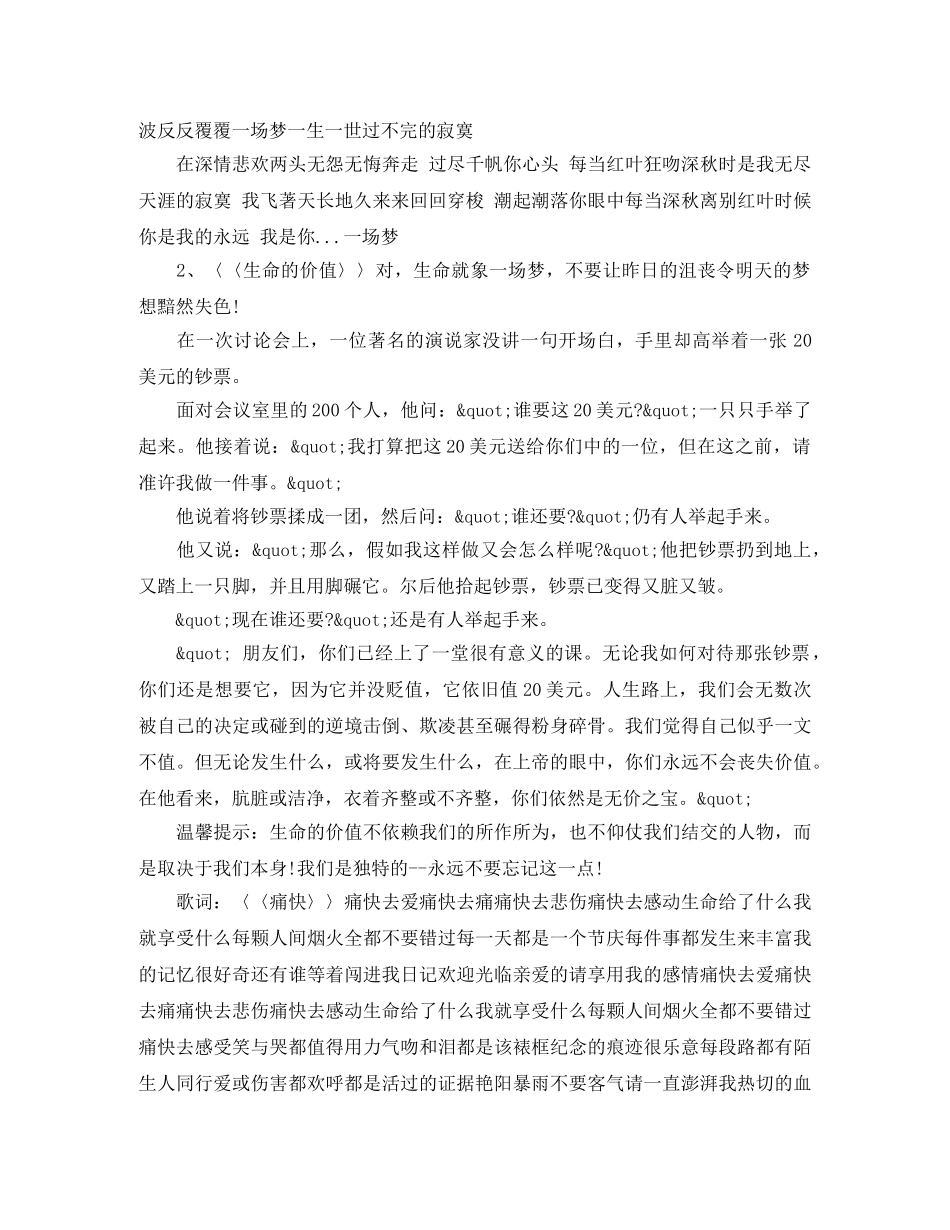 校园广播稿范文短篇 _第2页