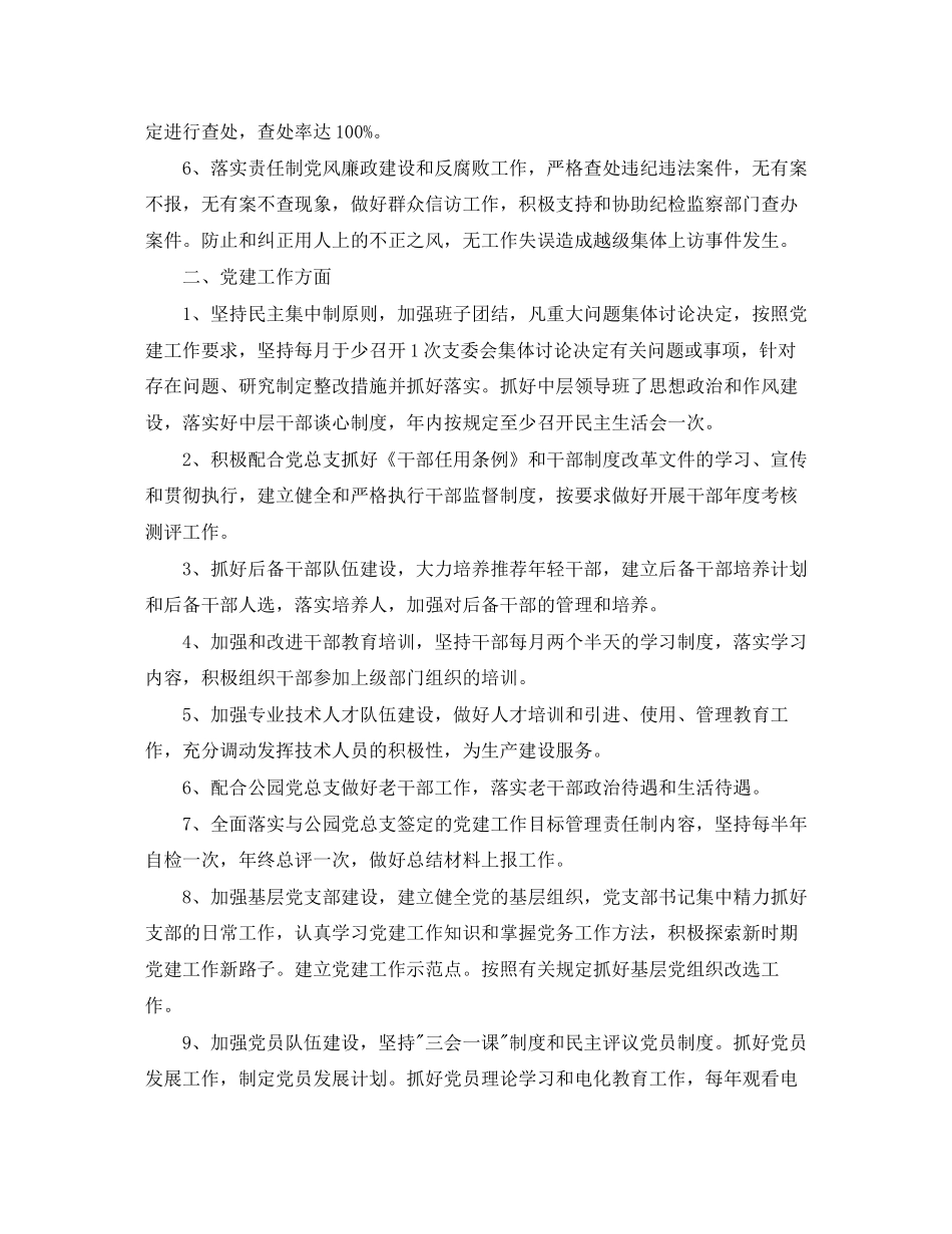 党支部精神文明建设工作计划模板范例_第2页