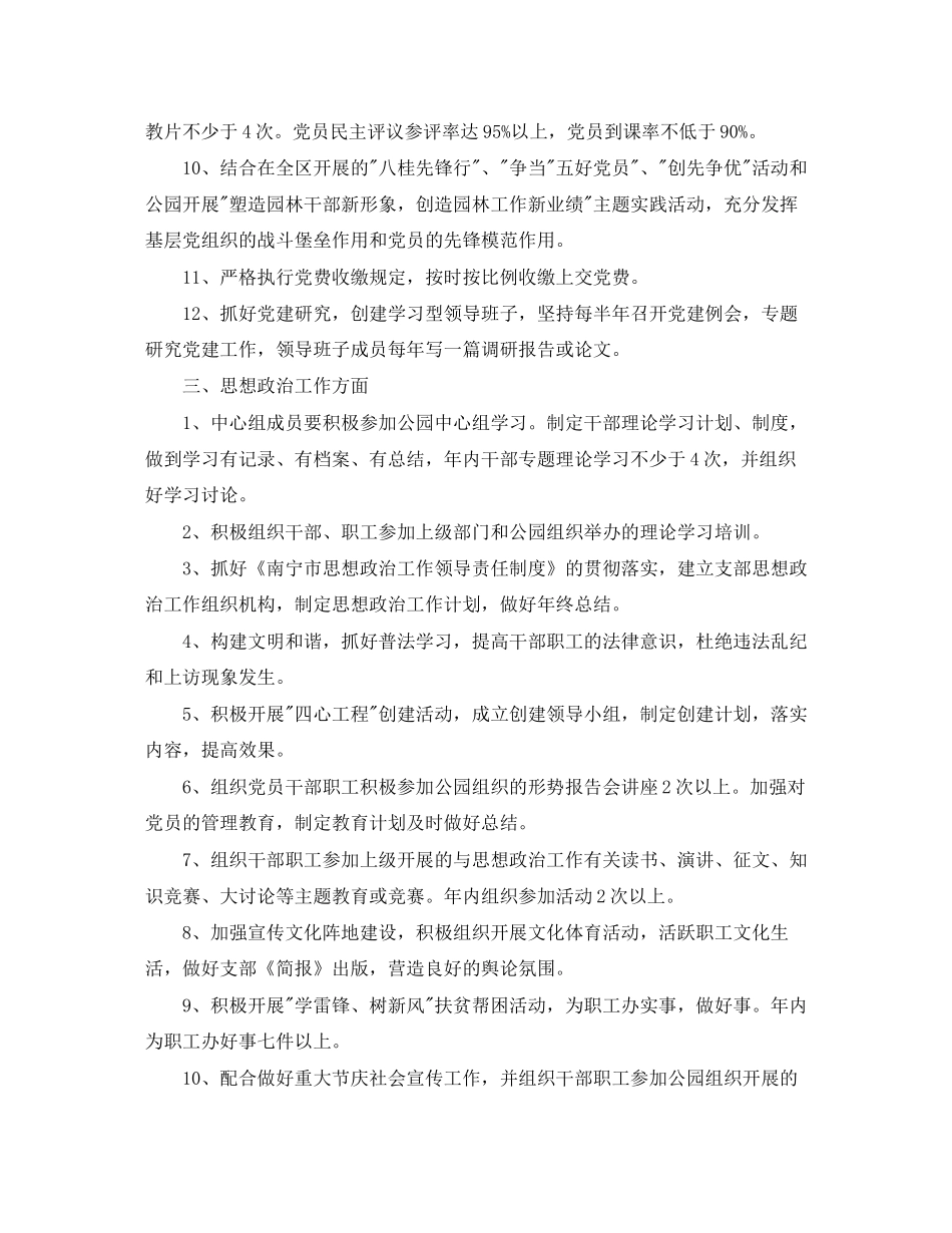 党支部精神文明建设工作计划模板范例_第3页