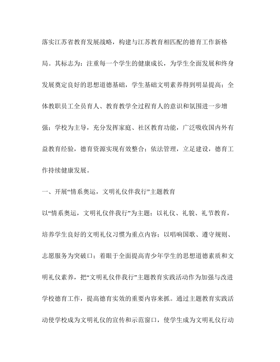 思想道德教育计划教育工作计划_第2页