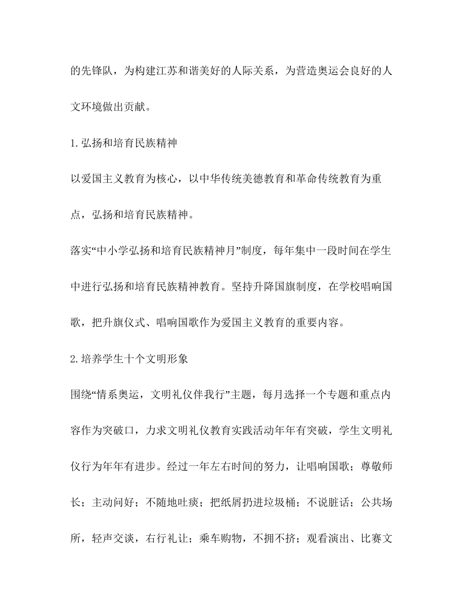 思想道德教育计划教育工作计划_第3页