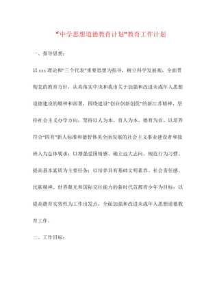 思想道德教育计划教育工作计划