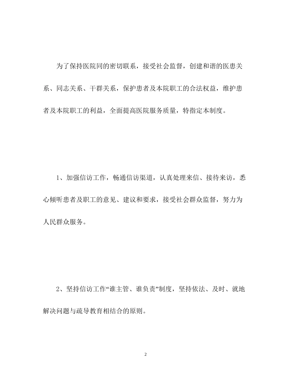 度医院信访工作计划书2_第2页