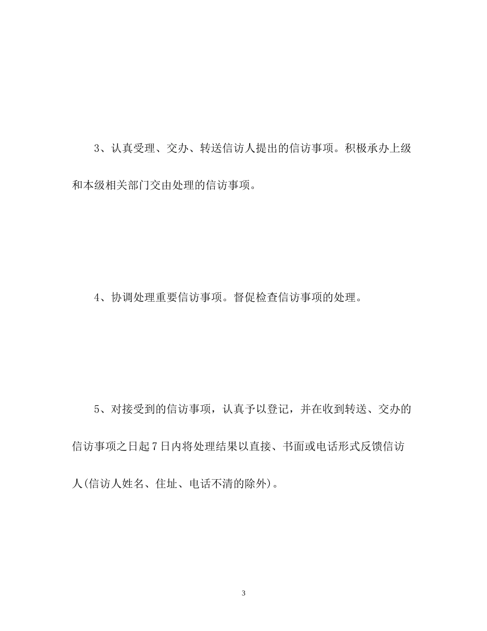 度医院信访工作计划书2_第3页