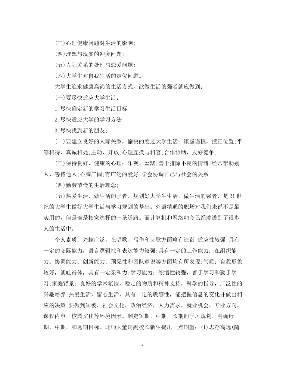 大学生学习计划3_第2页