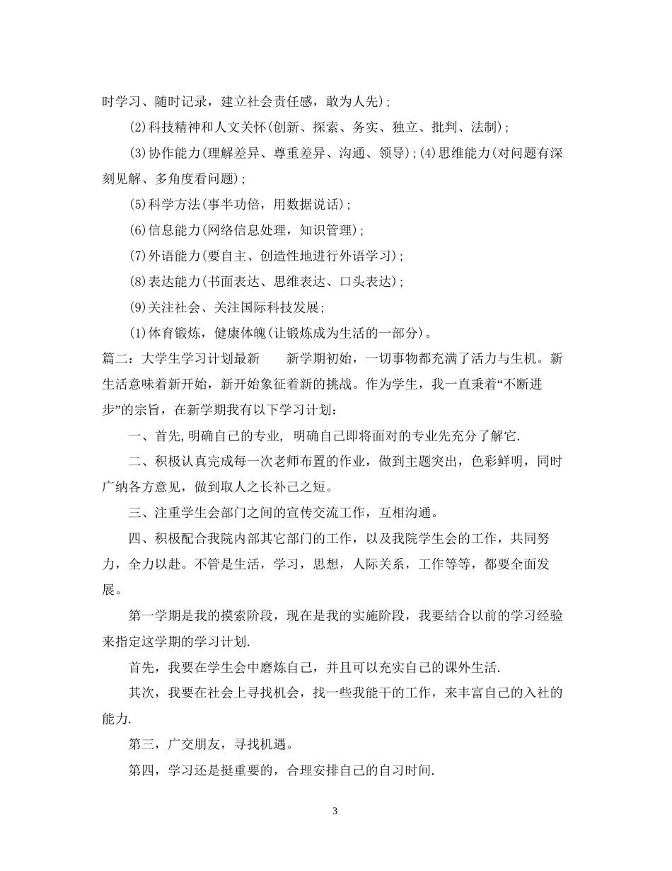 大学生学习计划3_第3页