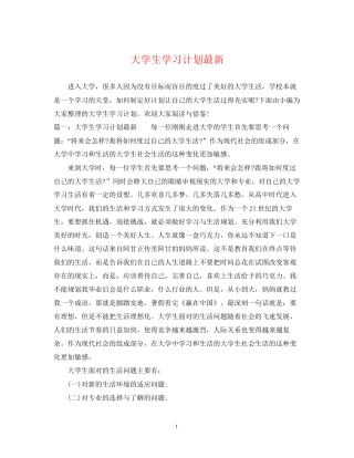 大学生学习计划3