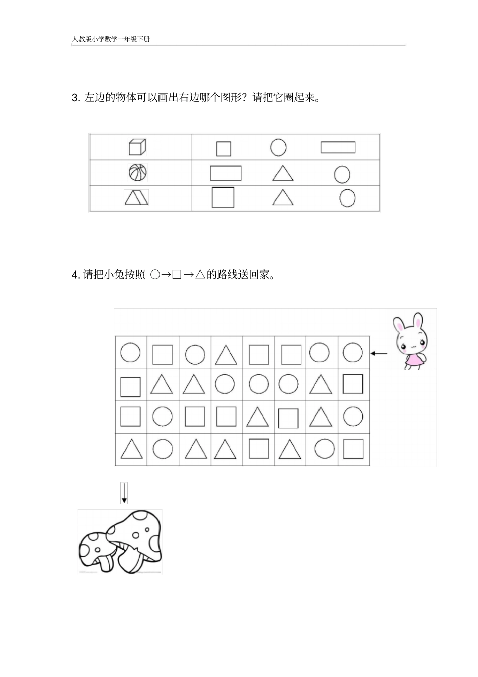 一年级下册数学导学精要_第2页