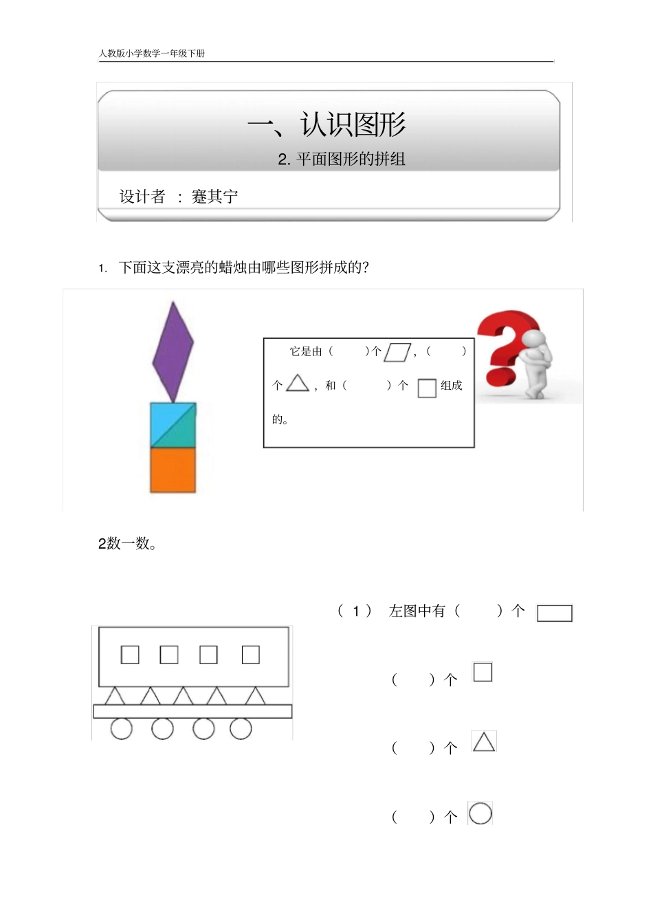 一年级下册数学导学精要_第3页