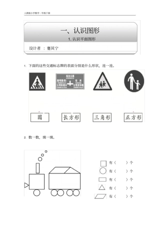 一年级下册数学导学精要