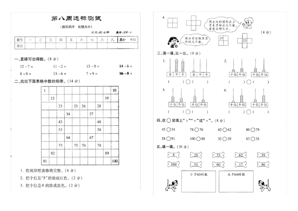 一年级下册数学数的顺序比较大小练习题_第1页