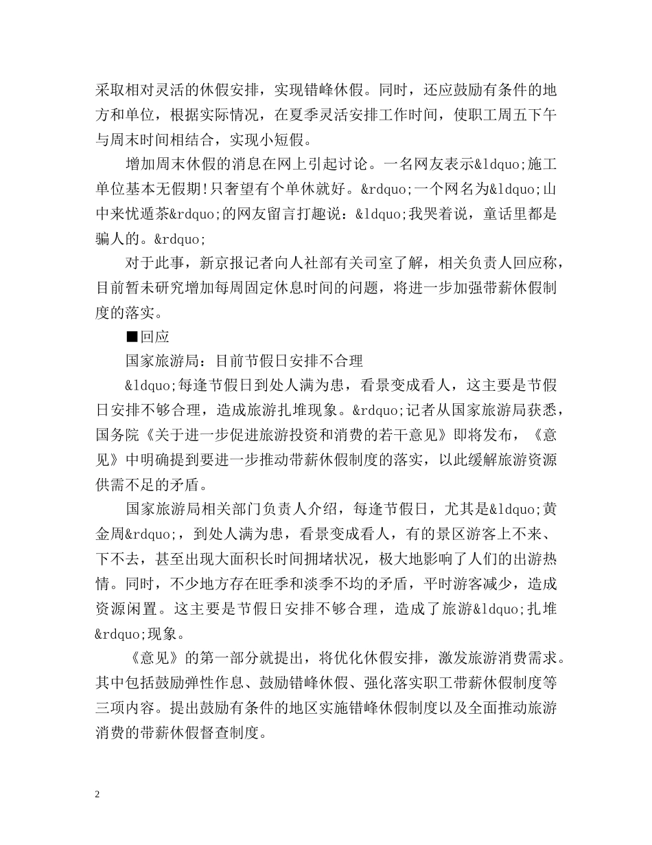 专家每周休两天半暂时难实现 _第2页