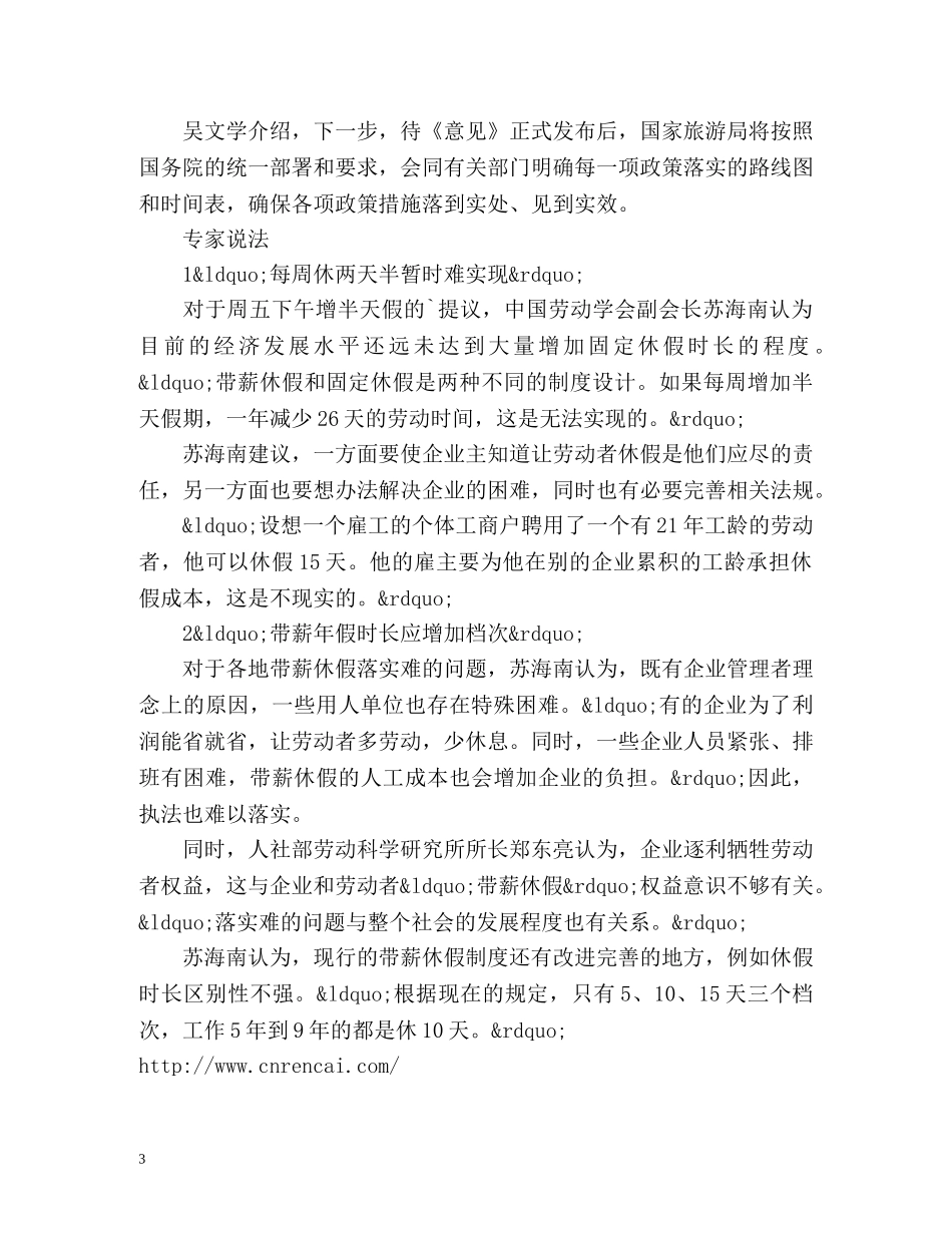 专家每周休两天半暂时难实现 _第3页