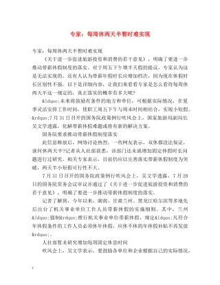 专家每周休两天半暂时难实现 