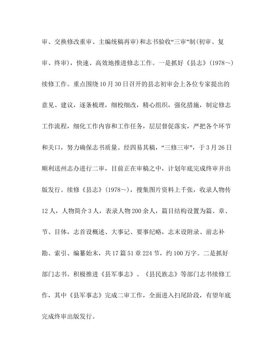 县志办年上半年工作总结及下半年工作计划_第2页