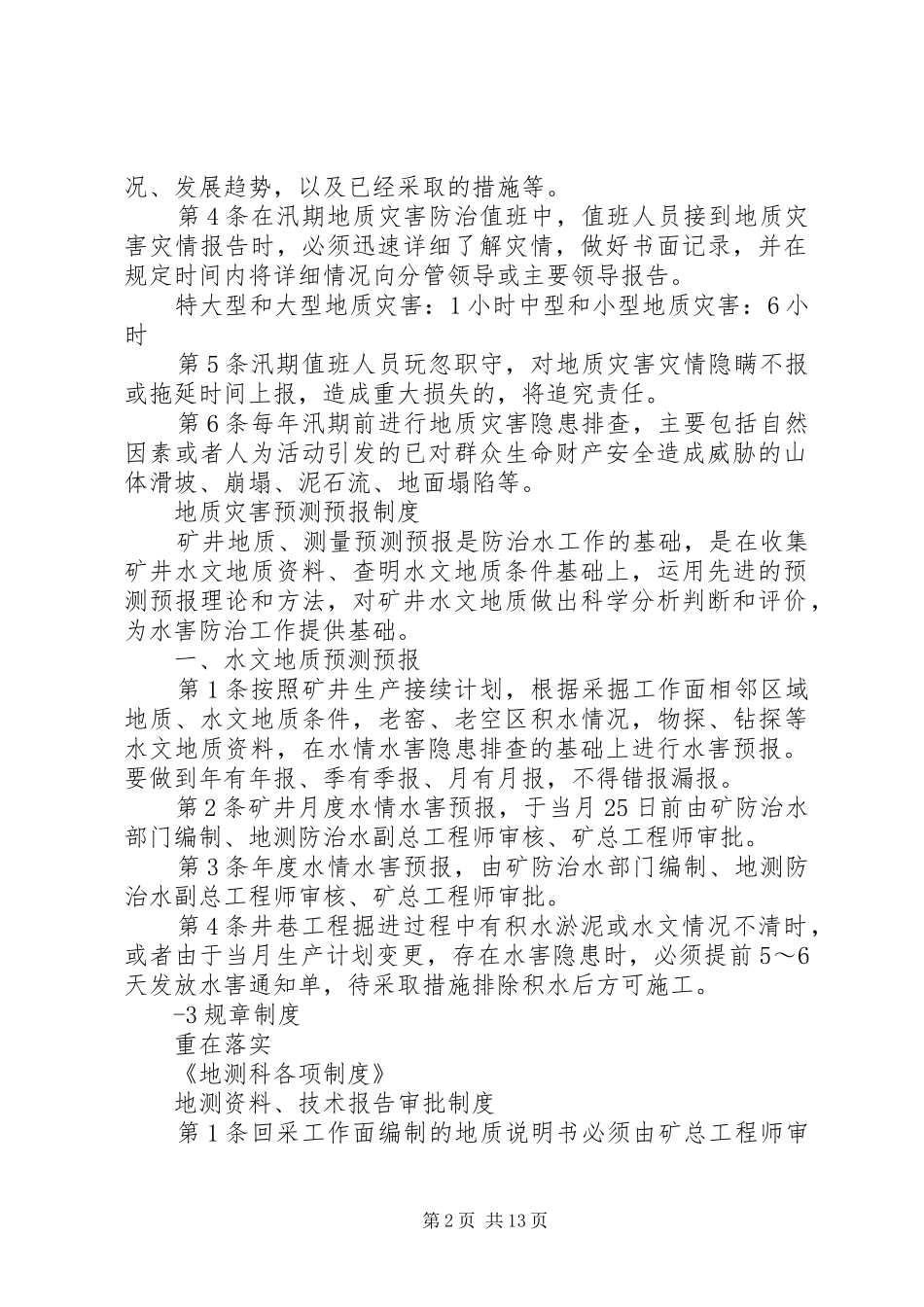 XX年地测科管理制度_第2页