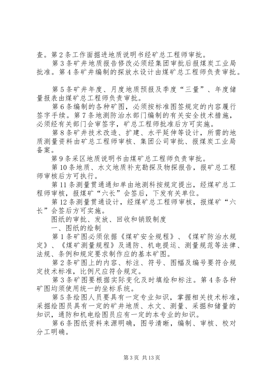 XX年地测科管理制度_第3页
