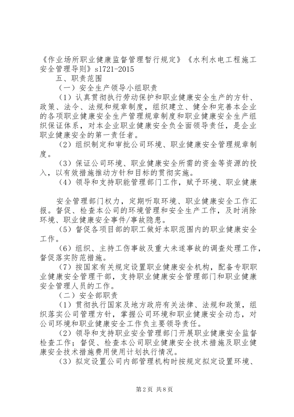 职业病危害防治管理制度[样例5]_第2页