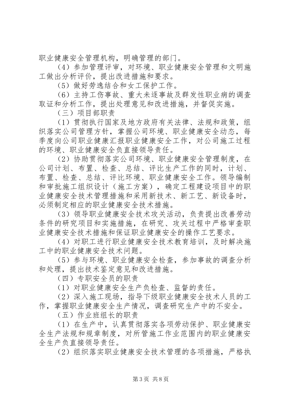 职业病危害防治管理制度[样例5]_第3页