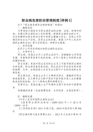 职业病危害防治管理制度[样例5]