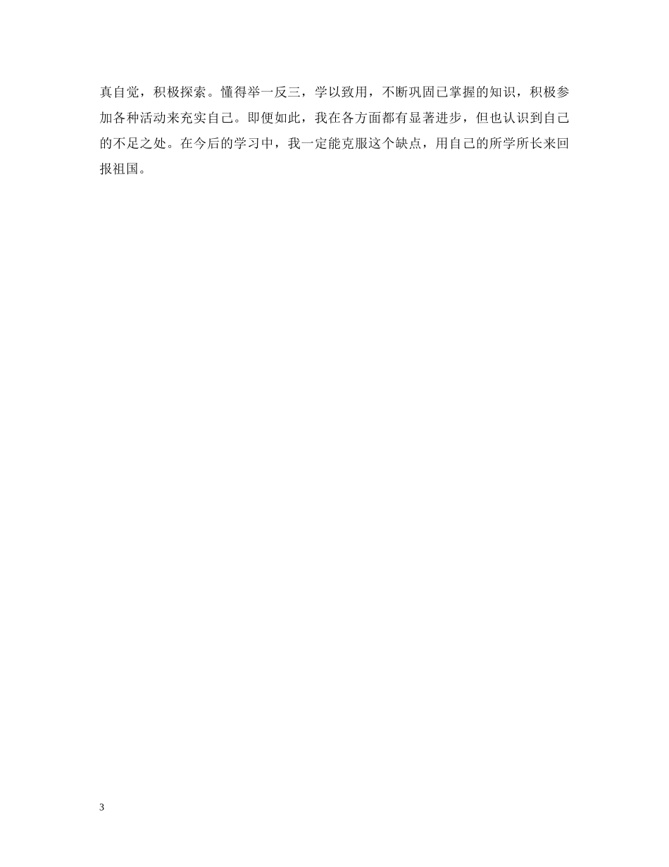 简单优秀团员自我鉴定范文 _第3页