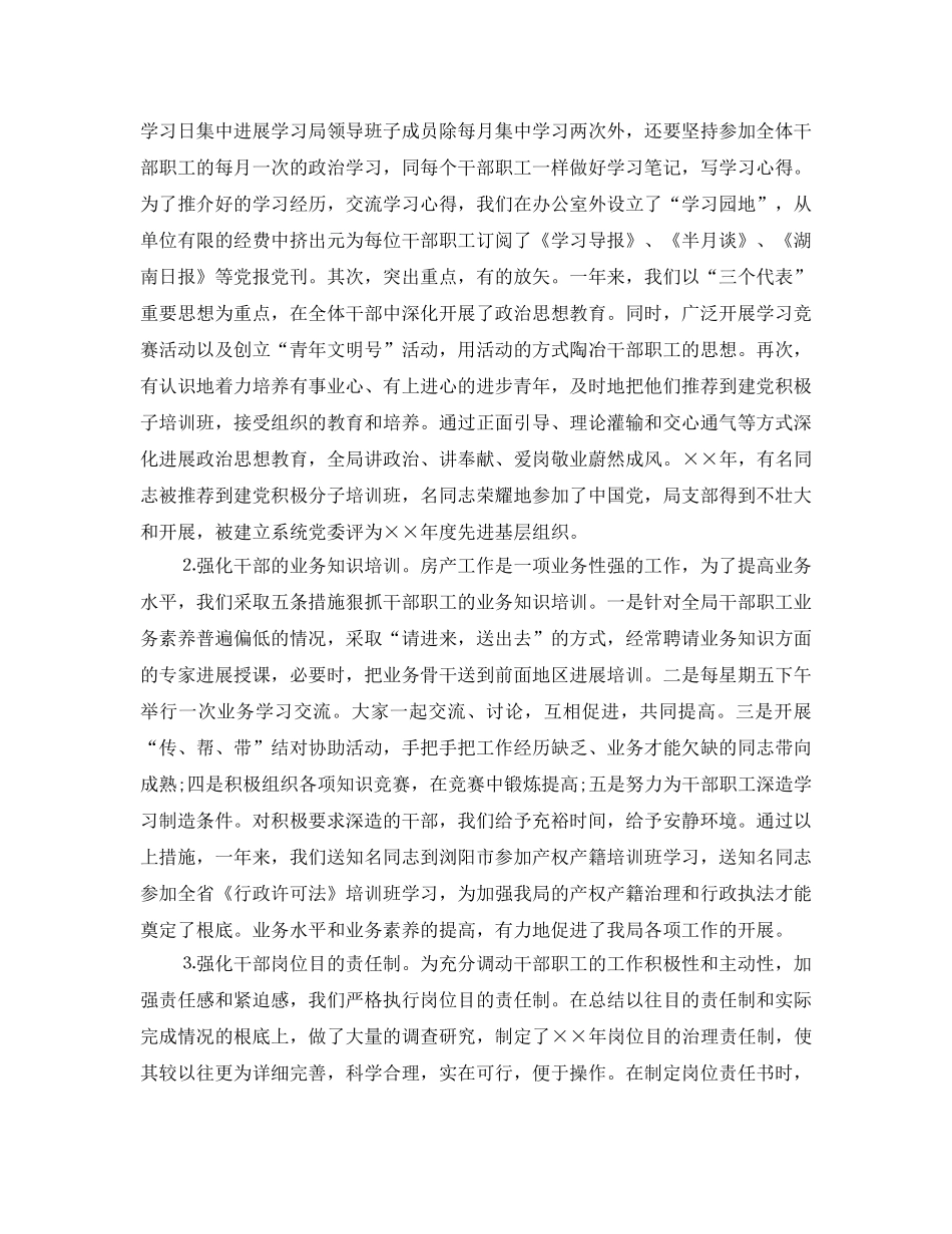 房地产管理个人工作参考总结 _第2页