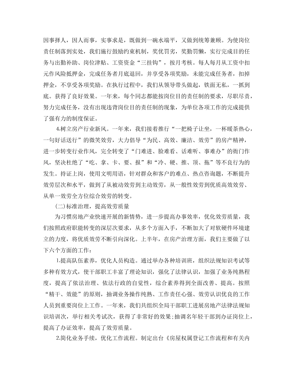 房地产管理个人工作参考总结 _第3页