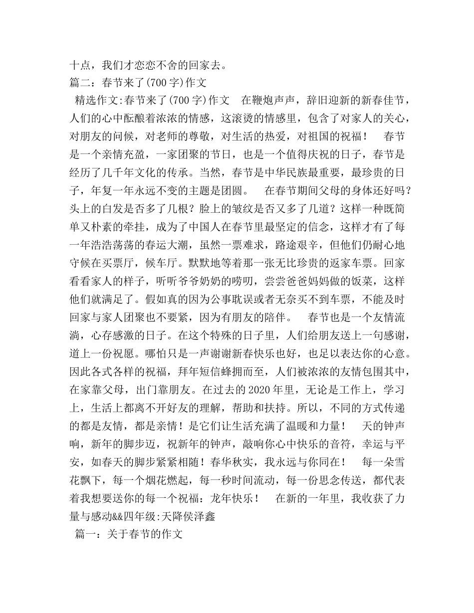 新年作文700字 _第2页