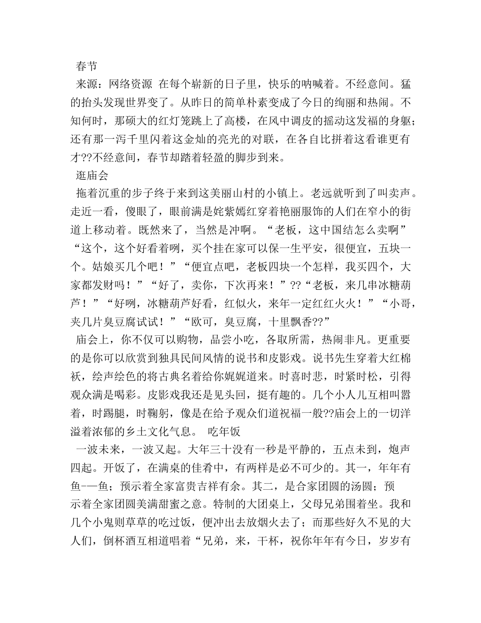 新年作文700字 _第3页