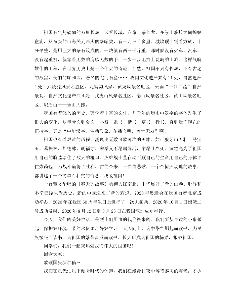歌颂国庆演讲稿 _第2页