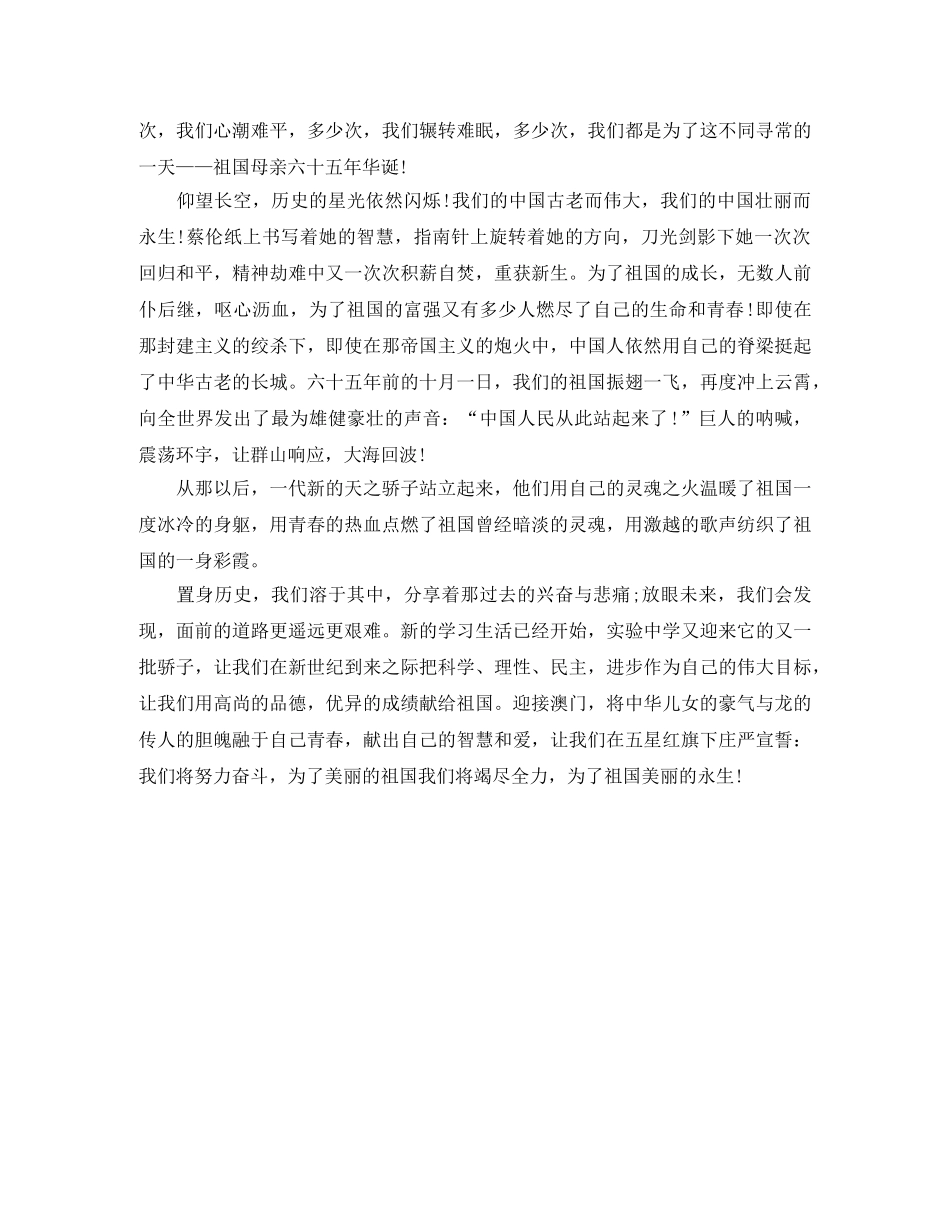 歌颂国庆演讲稿 _第3页