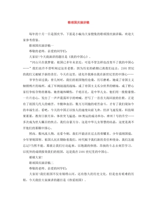 歌颂国庆演讲稿 