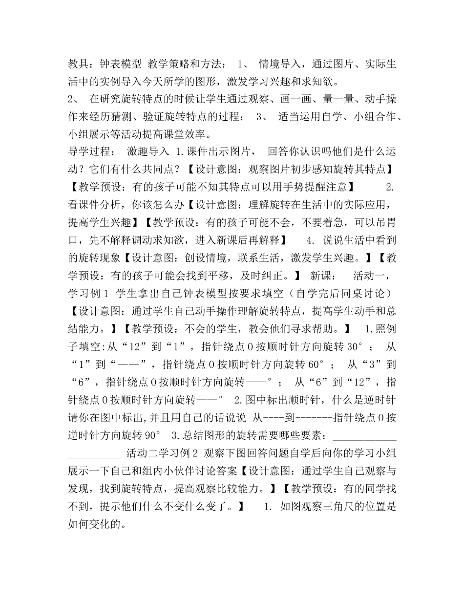 昝东做课陈颖五年级数学图形的运动（三）例1例2,(1) _第2页